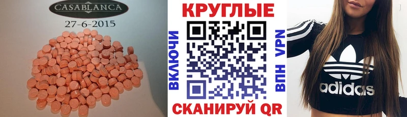 ЭКСТАЗИ круглые Североуральск